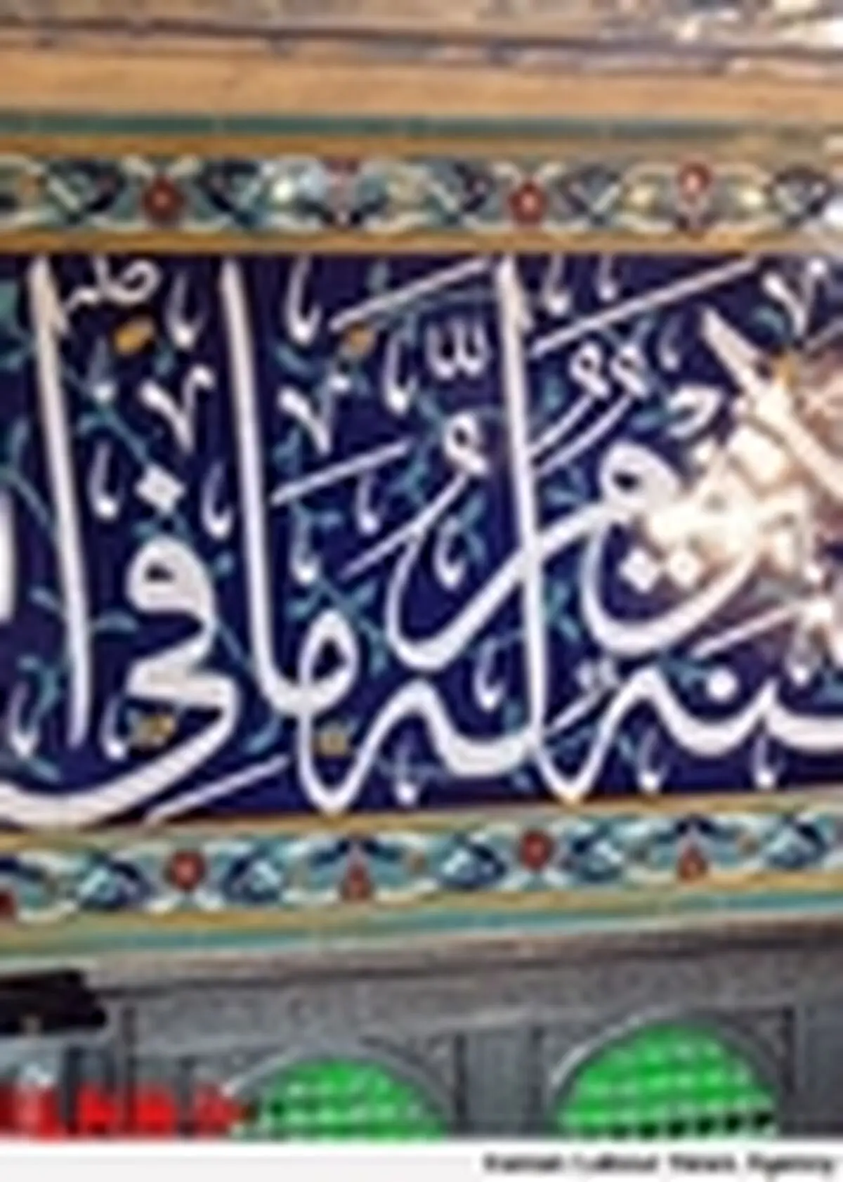 کتیبه معرق ورودی حرم امام حسین(ع) نصب شد