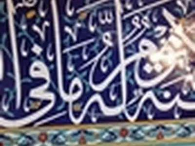 کتیبه معرق ورودی حرم امام حسین(ع) نصب شد