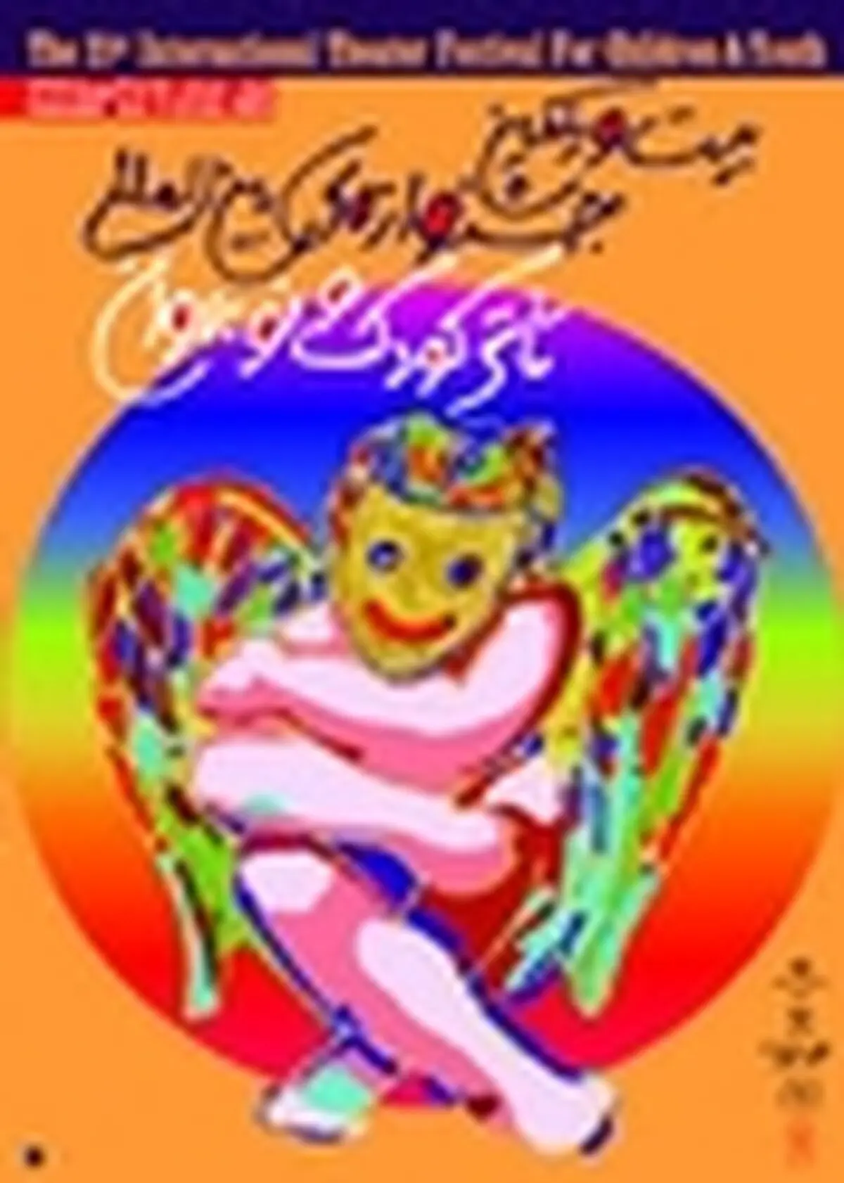 داوران مردمی جشنواره ‌تئا‌تر کودک و نوجوان در همدان معرفی شدند