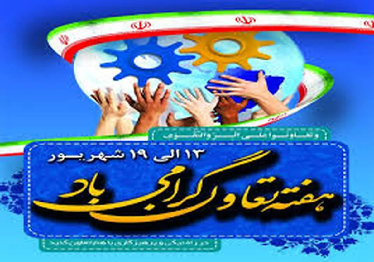 پیام تبریک هفته‌ی تعاون توسط دبیر اجرایی خانه کارگر خوزستان