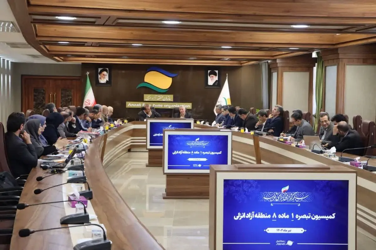 لزوم تبعیت نهادهای استانی از قانون در محدوده منطقه آزاد انزلی