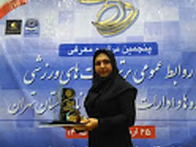 کسب رتبه برتر شهرستان ری در بین روابط عمومی‌های ادارات ورزش و جوانان استان تهران