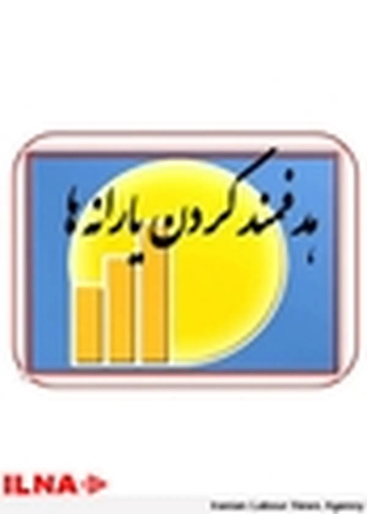چند میلیون نفر در انتظار حذف / یارانه این دوره به چه کسانی پرداخت می شود