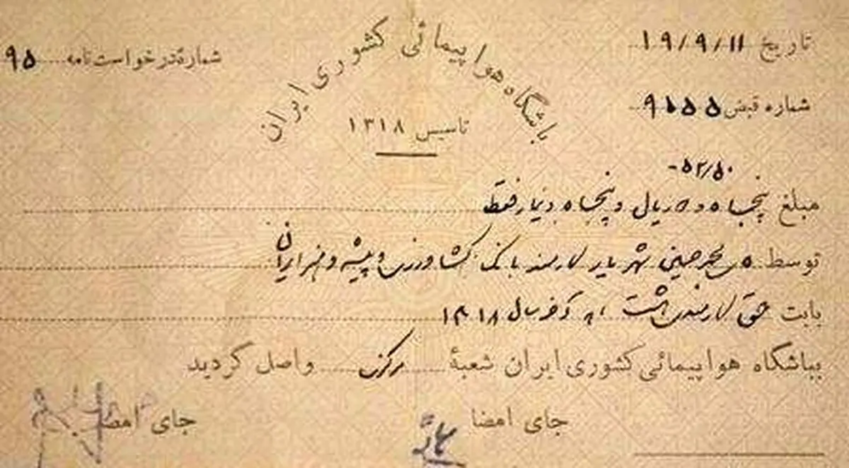 فیش حقوقی استاد شهریار در سال۱۳۱۹+عکس