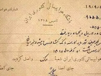 فیش حقوقی استاد شهریار در سال۱۳۱۹+عکس
