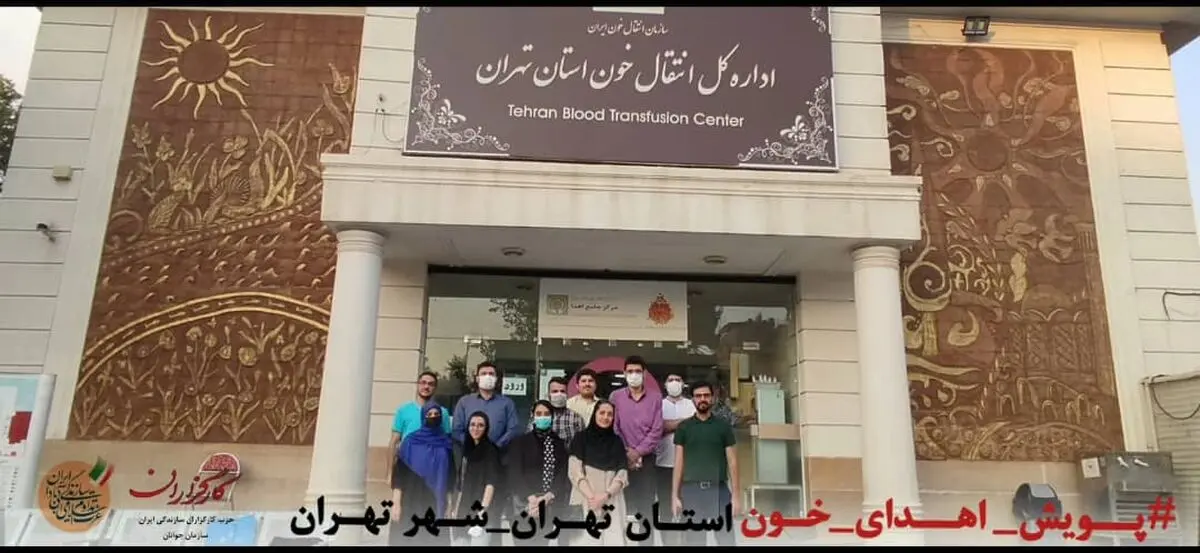 پویش سراسری اهدای خون توسط سازمان جوانان حزب کارگزاران سازندگی ایران برگزار شد