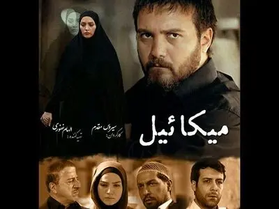 "میکائیل" در مسکو جایزه گرفت