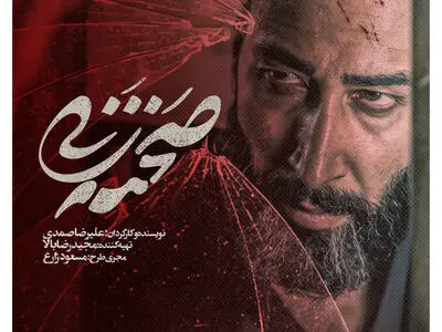 «صحنه زنی» پاییز به سینما می‌آید 
