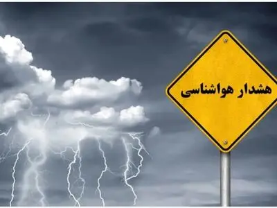 هواشناسی مازندران برای شرایط جوی استان هشدار زرد اعلام کرد