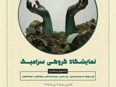 نمایش آثار سرامیکی دانشجویان دانشگاه هنر در یک نمایشگاه