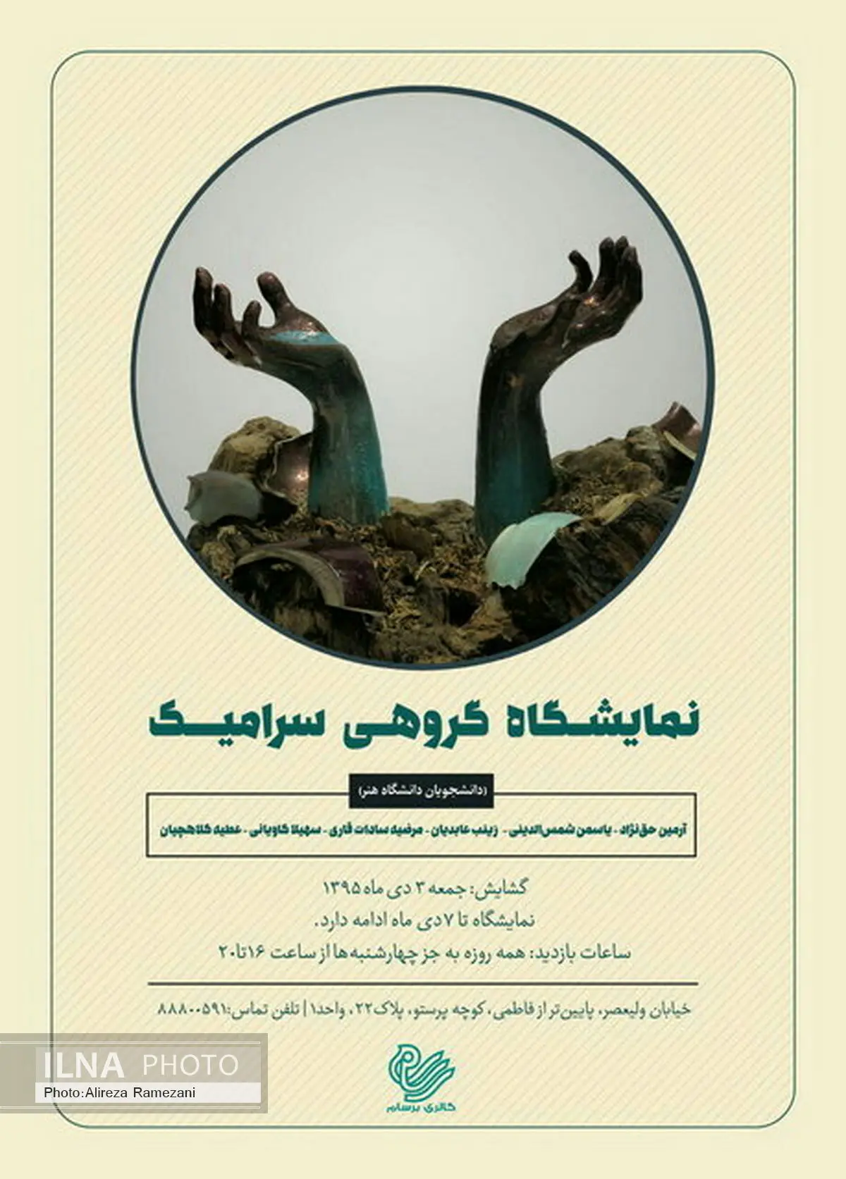 نمایش آثار سرامیکی دانشجویان دانشگاه هنر در یک نمایشگاه