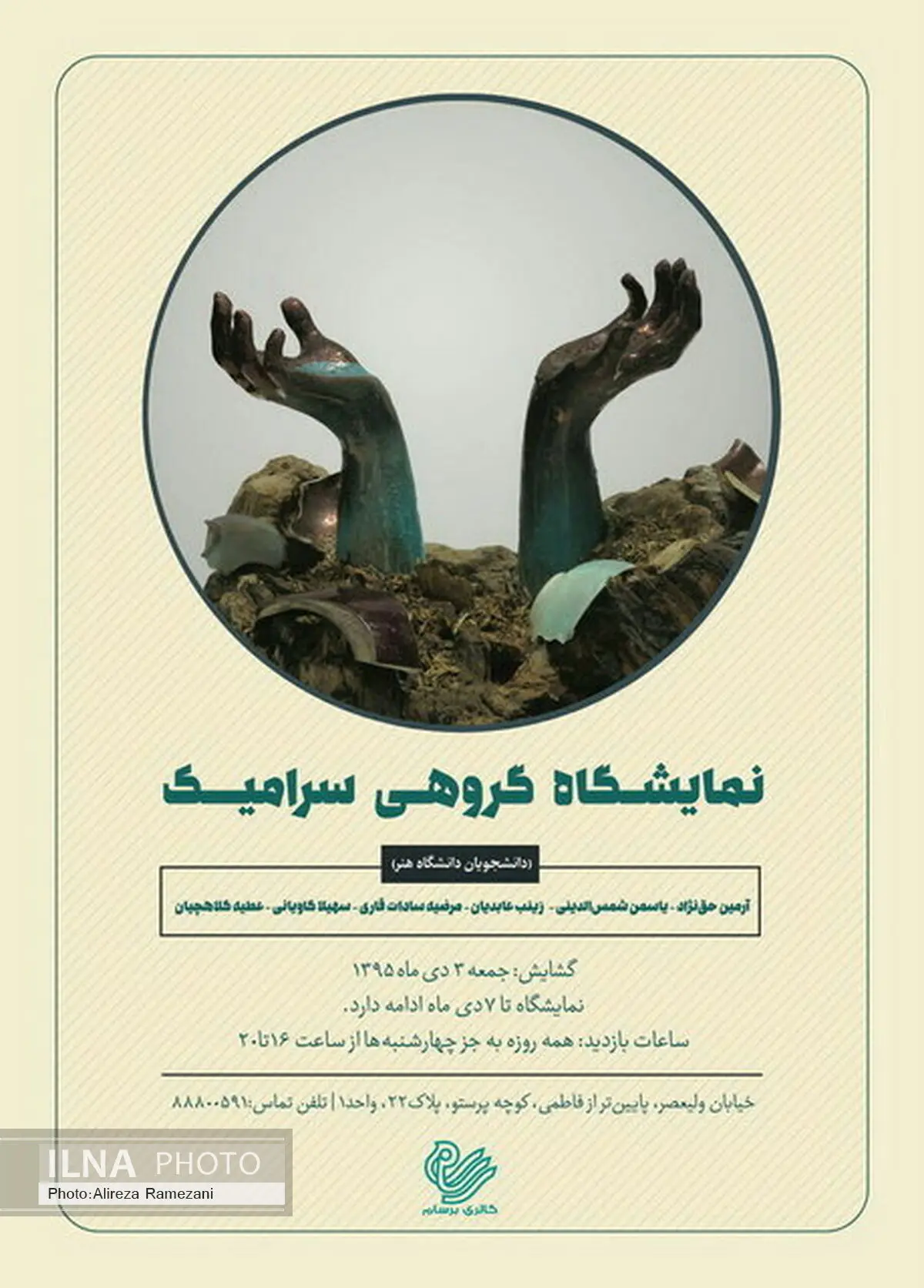 نمایش آثار سرامیکی دانشجویان دانشگاه هنر در یک نمایشگاه