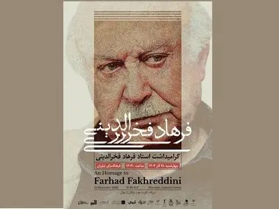 بزرگداشت فرهاد فخرالدینی در نیاوران