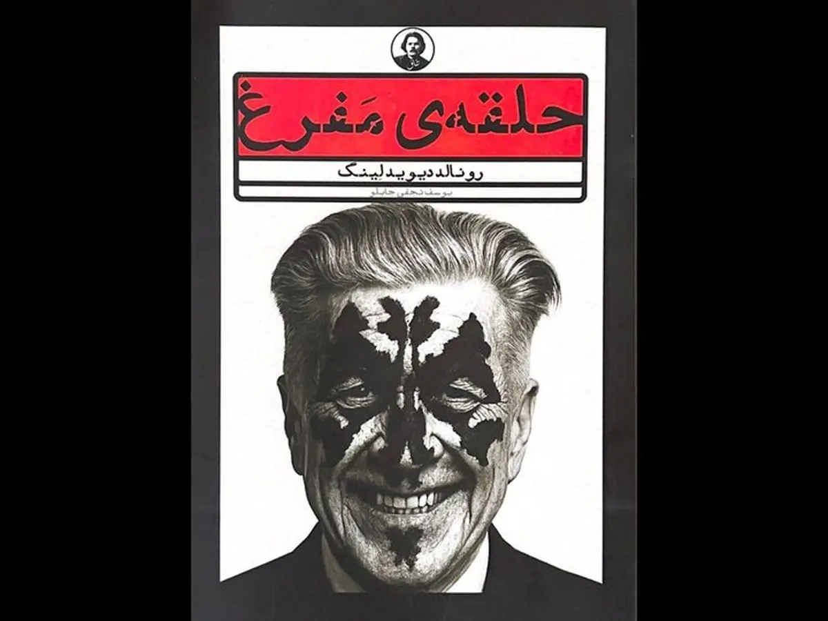 حلقه مفرغ، الگوهایی برای ناخودآگاه انسان 