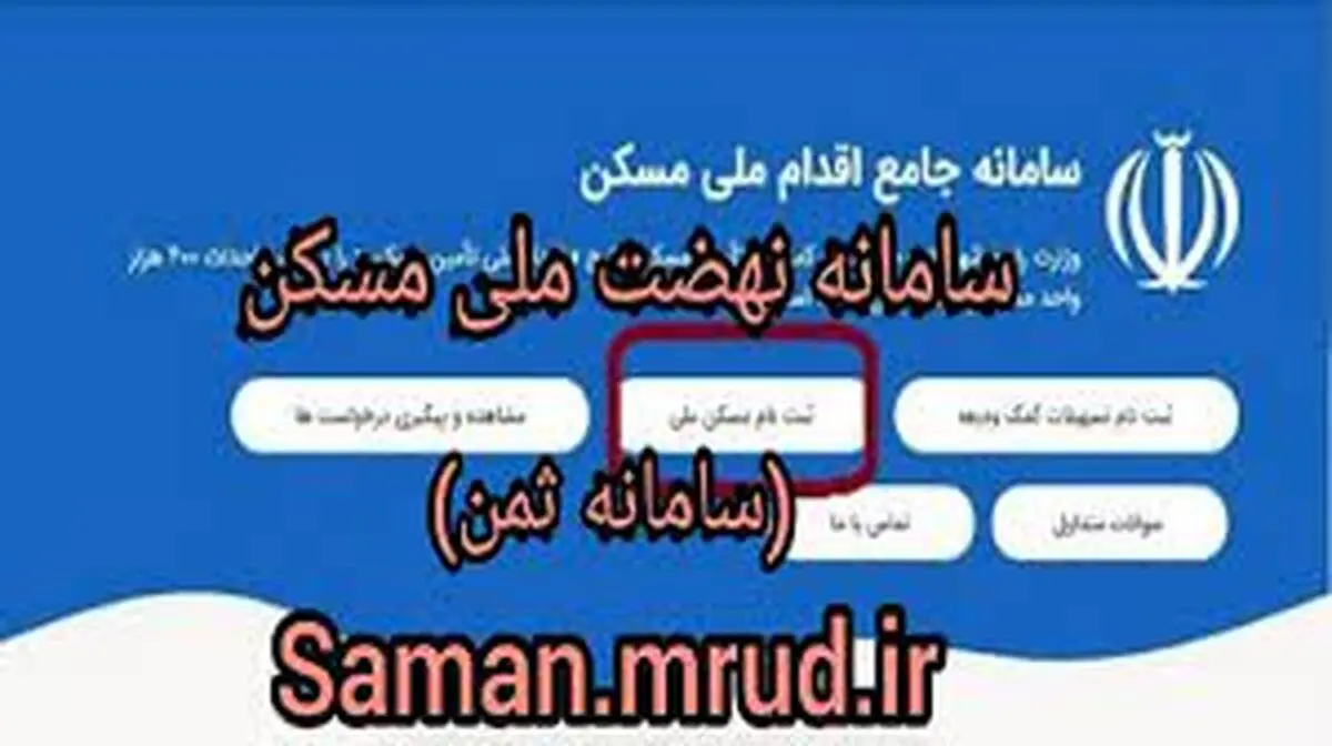 اجرای مرحله دوم نهضت ملی مسکن در گیلان