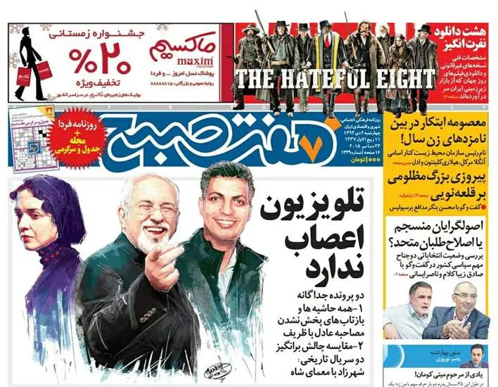 صفحه اول روزنامه ها چهارشنبه 2 دی