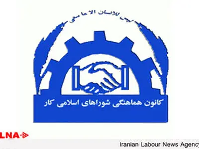 نشست کارگران شرکتِ کنترل ترافیک با اعضای کانون هماهنگی شوراهای اسلامی کار تهران

