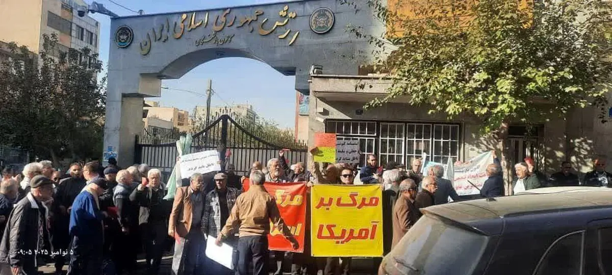 تجمع بازنشستگان ارتش مقابل ساختمان مرکزی کانون / به آرمان‌های انقلاب وفاداریم