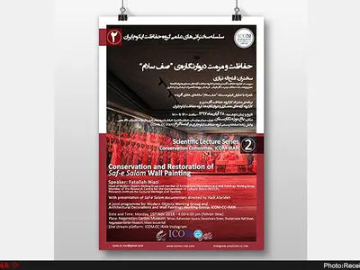 نشست تخصصی «حفاظت و مرمت دیوارنگاره صف سلام» برگزار می‌شود