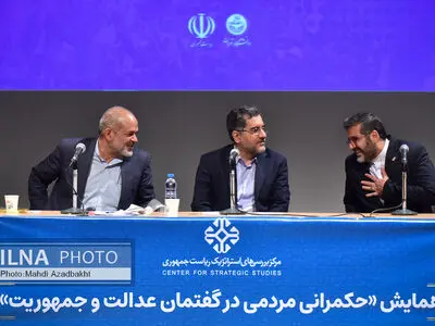 همایش حکمرانی مردمی در گفتمان عدالت و جمهوریت