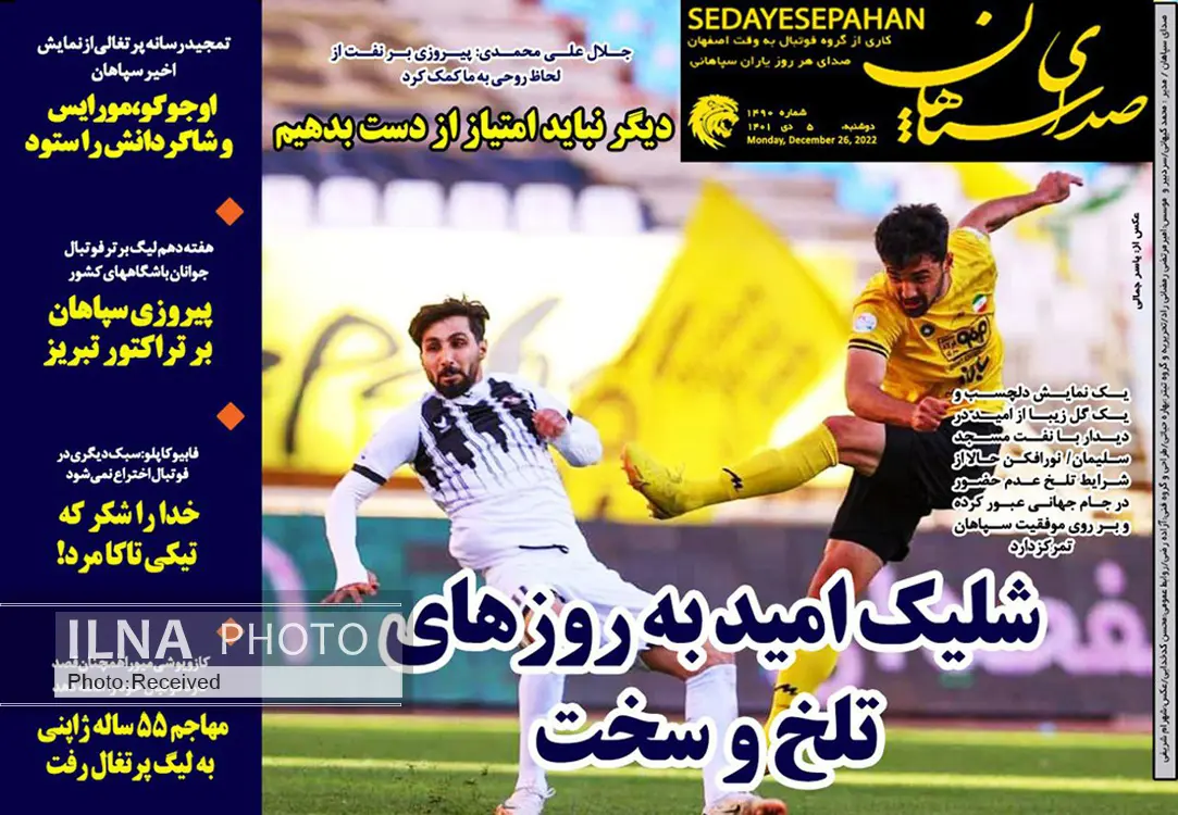 صفحه اول روزنامه ها دوشنبه ۵ دی