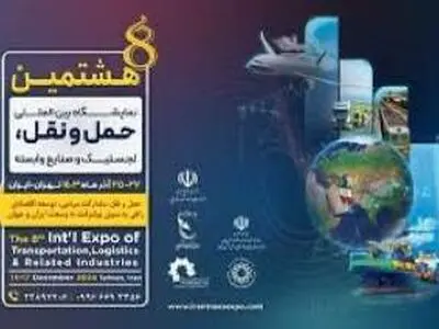 سرما و آلودگی هوا، نمایشگاه حمل و نقل را لغو کرد