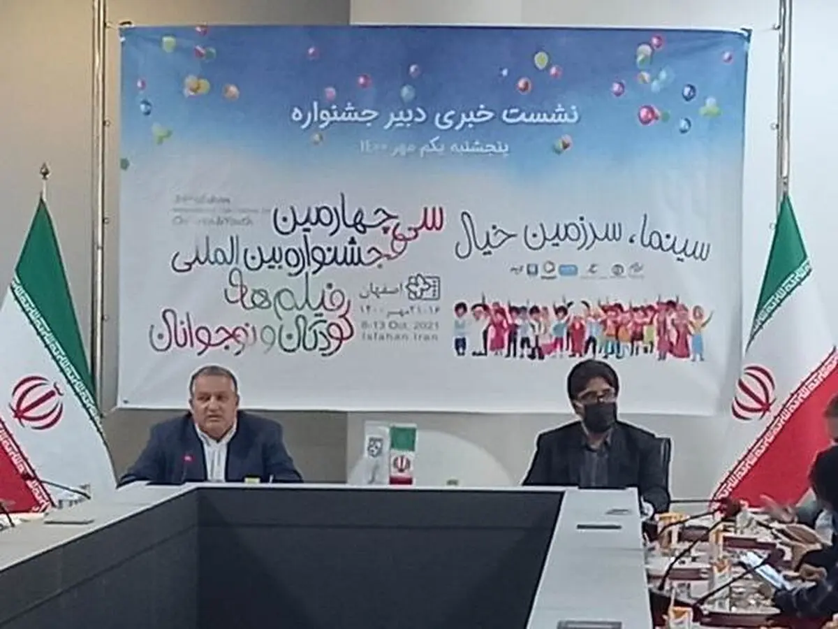 سرزمین خیال سینمای کودک راهی برای کاهش آلام کودکان سوگوار/ رونمایی از پوستر جشنواره در میدان نقش جهان اصفهان