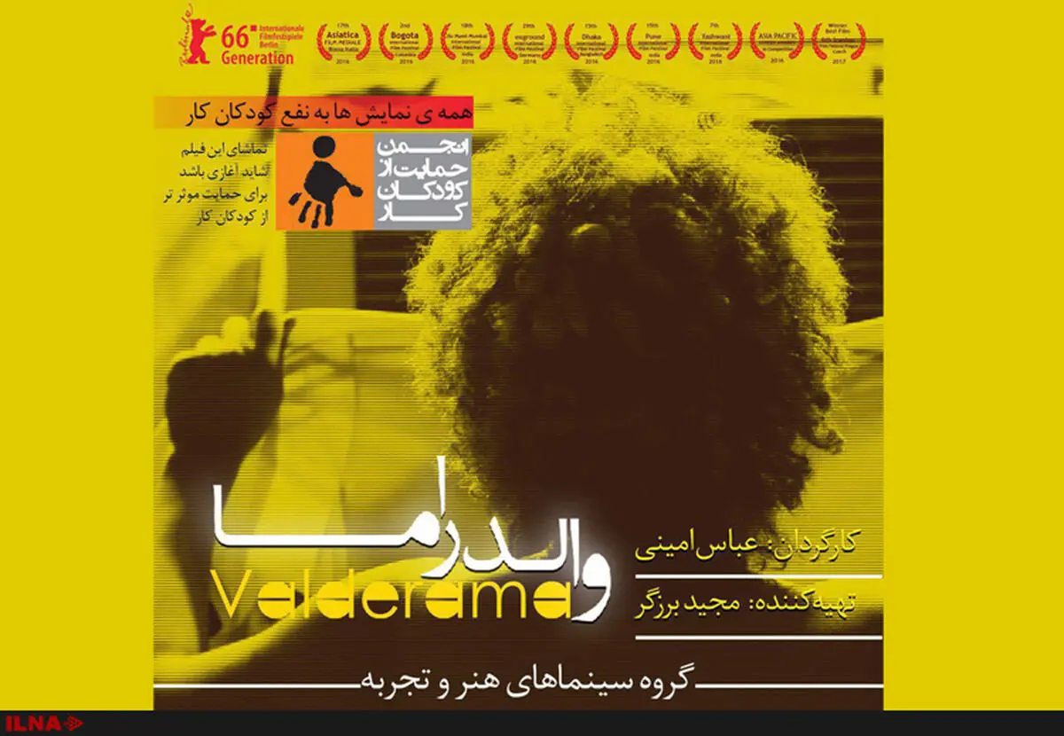 اکران فیلم سینمایی «والدراما» در حمایت از کودکان کار