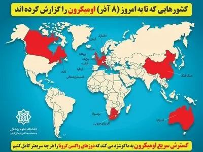 گیلانیان هوشیار باشند / سویه جدید کرونا ، اومیکرون در کمین است