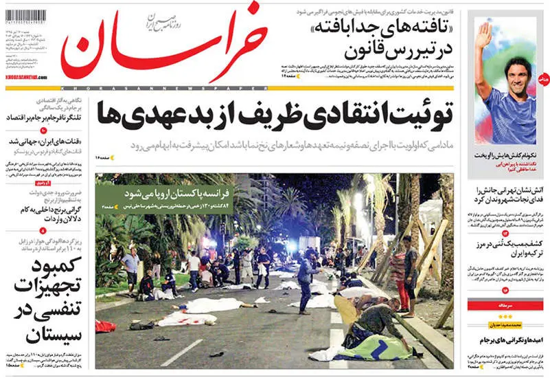 صفحه اول روزنامه ها شنبه 26 تیر