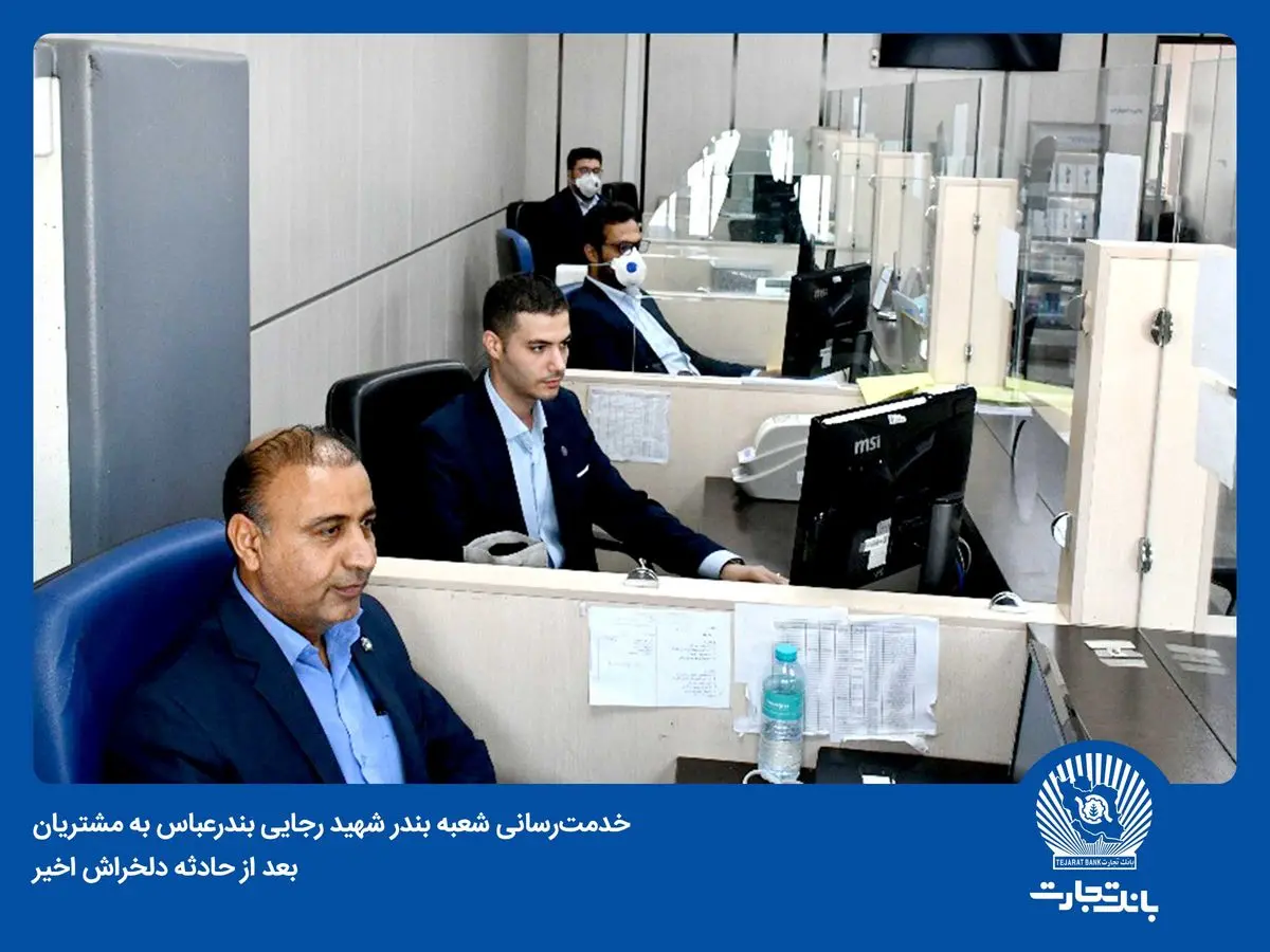 بانک تجارت در میدان خدمترسانی به مراجعان اسکله شهید رجایی