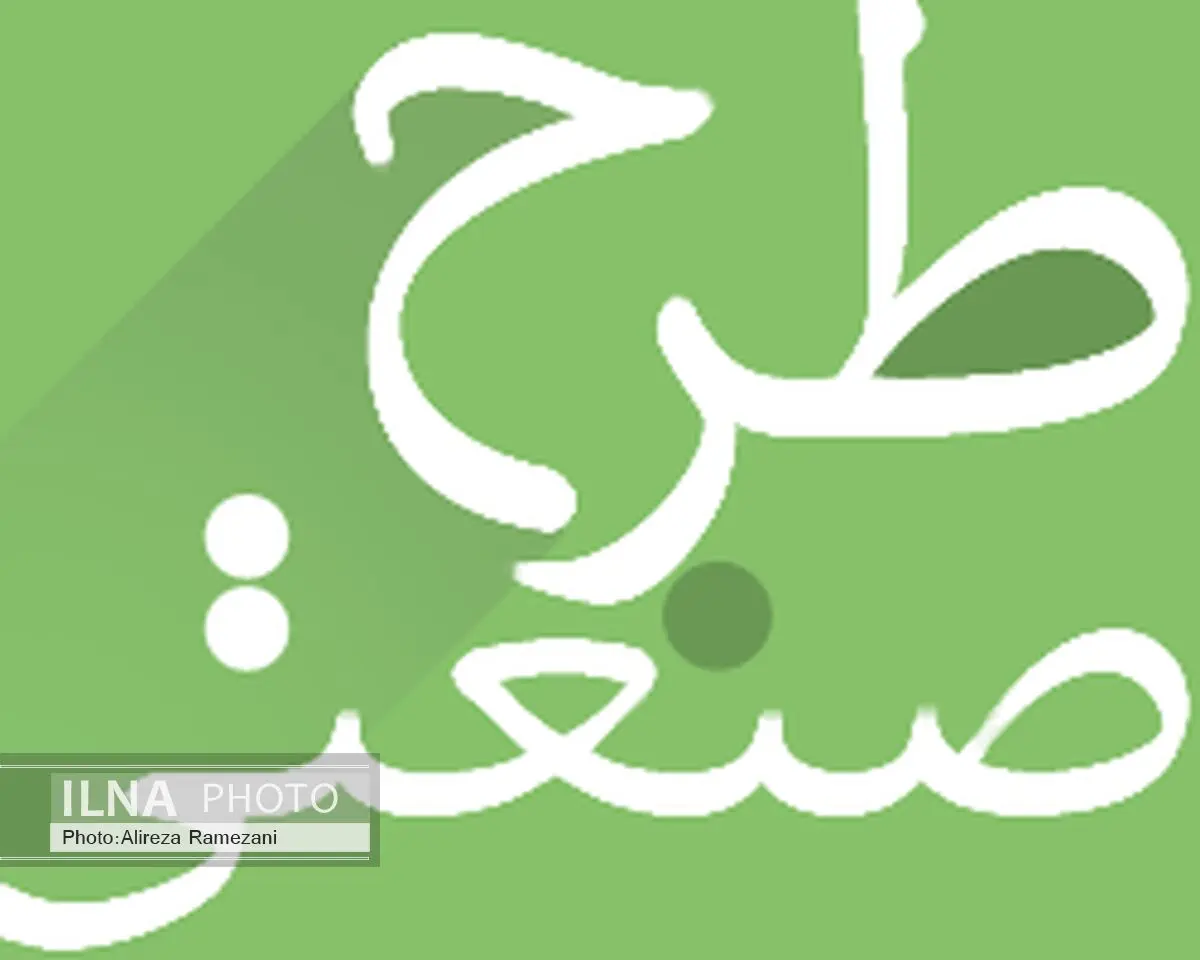 افتتاح سه طرح صنعتی در شهرک صنعتی صومعه سرا