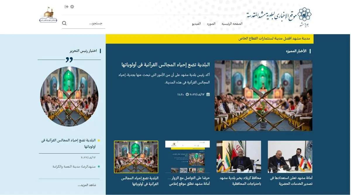 رونمایی از نسخه عربی پایگاه اطلاع‌رسانی شهرداری مشهد  با حضور خبرنگاران 