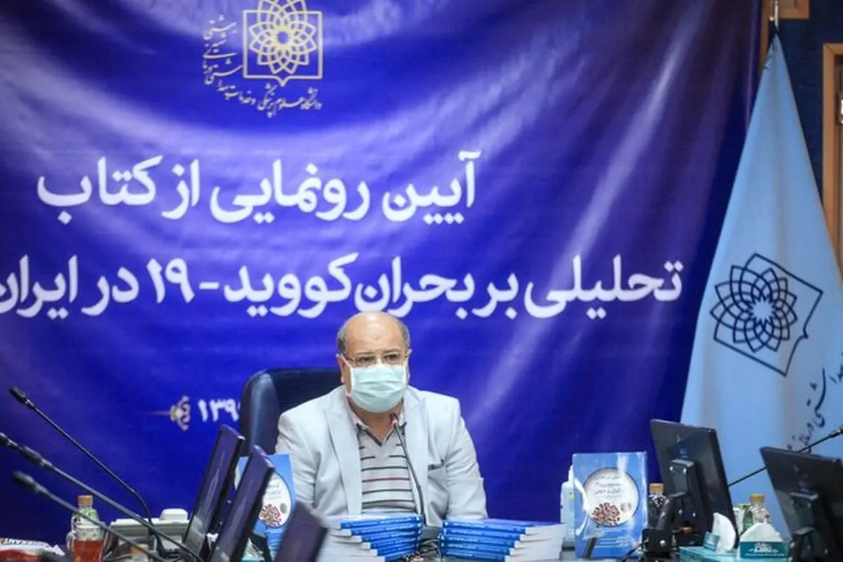 کتاب "تحلیلی بر بحران کووید ۱۹ در ایران و جهان" رونمایی شد