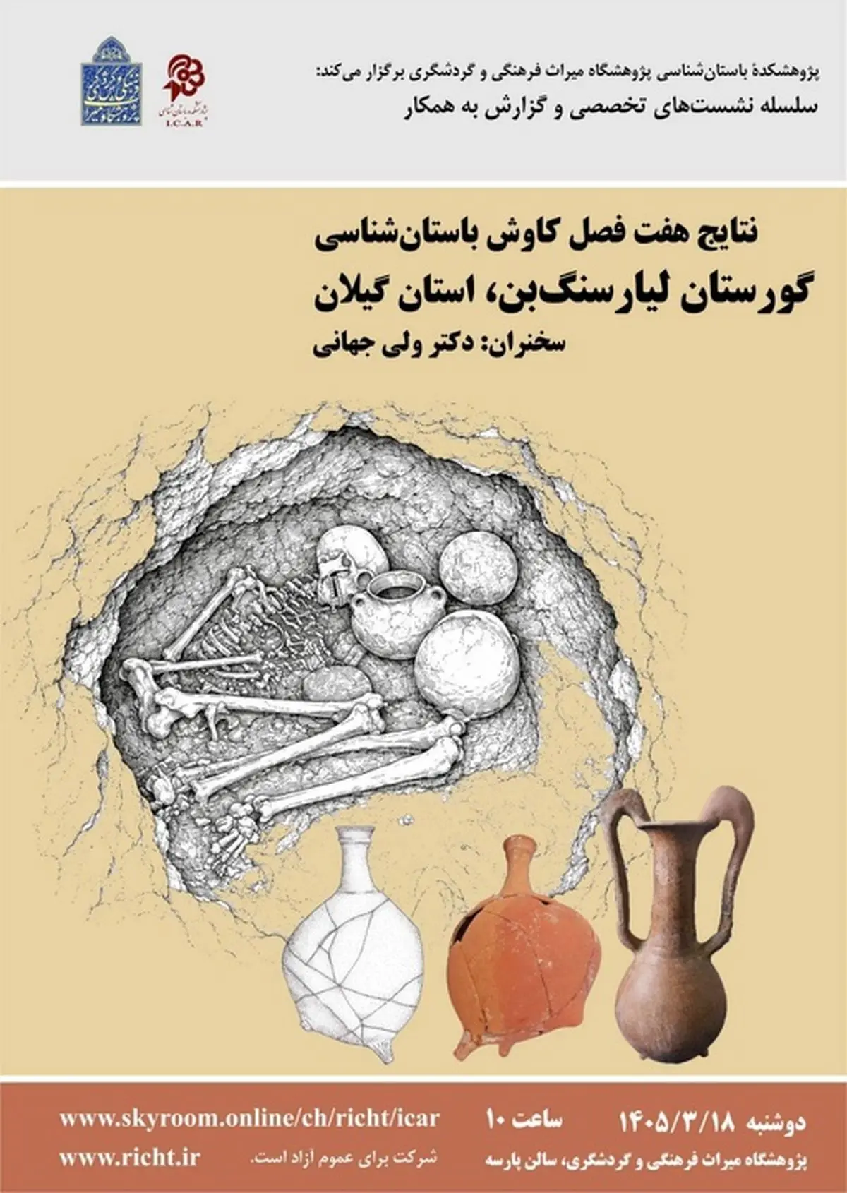 بررسی نتایج ۷ فصل کاوش باستان‌شناسی گورستان لیارسنگ بن گیلان