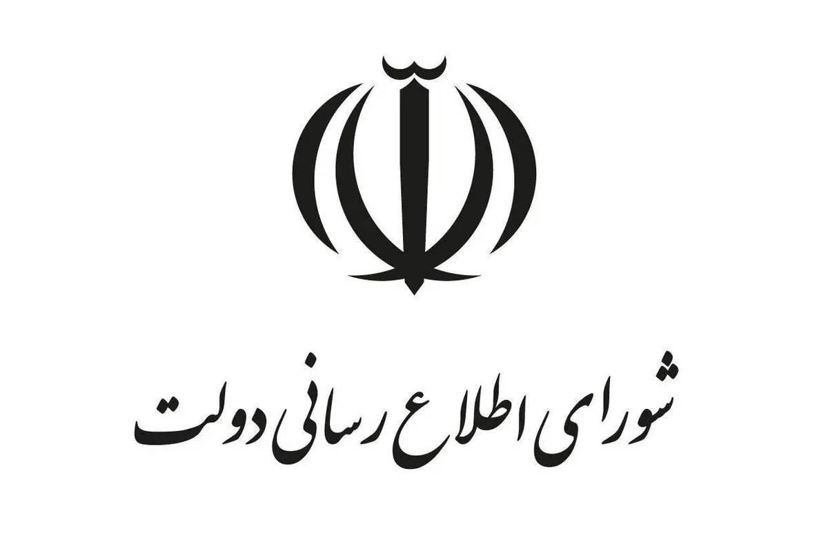 پیام شورای اطلاع‌رسانی دولت برای انتخاب سومین رهبر انقلاب اسلامی