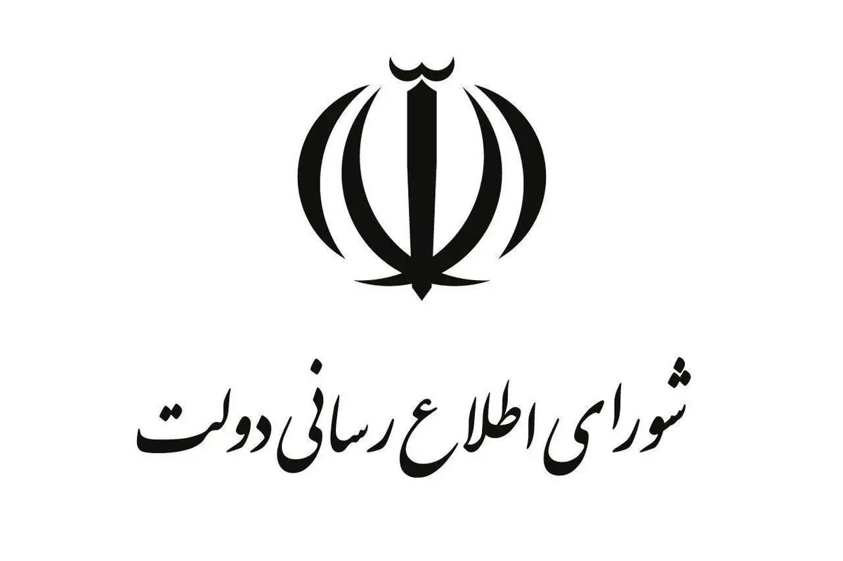 پیام شورای اطلاع‌رسانی دولت برای انتخاب سومین رهبر انقلاب اسلامی