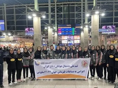 اعزام تیم ملی هندبال نوجوانان ایران به اسلوونی