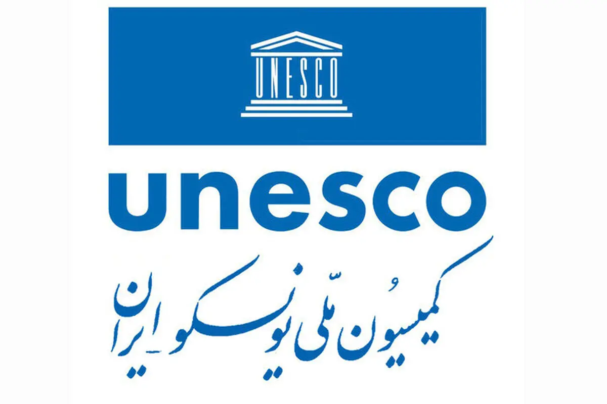 آغاز به‌کار کمیته ملی علوم پایه کمیسیون ملی یونسکو در ایران