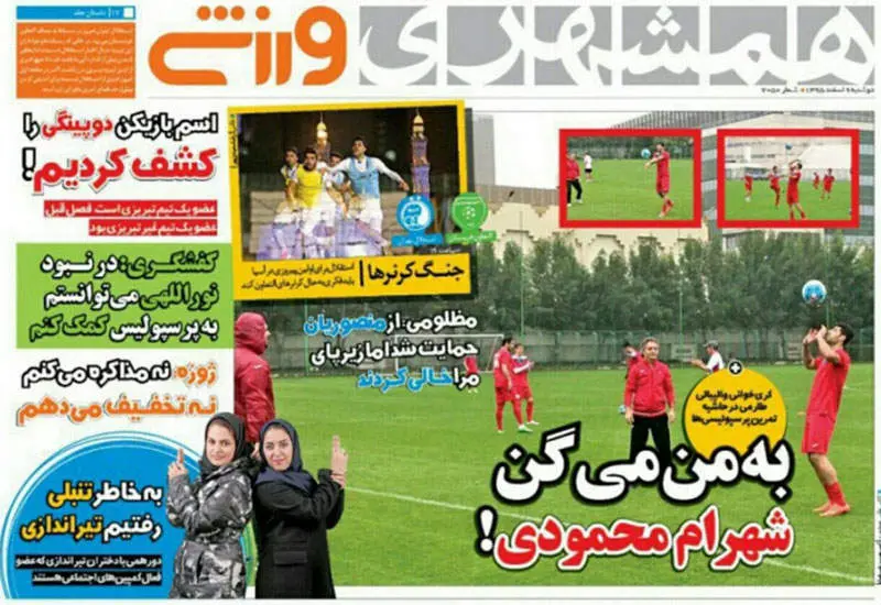 صفحه اول روزنامه ها  دوشنبه 9 اسفند