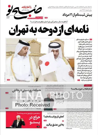 صفحه اول روزنامه ها دوشنبه ۲ مرداد