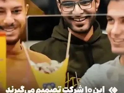 این ۱۰ شرکت تصمیم می‌گیرند چه بخوریم + فیلم