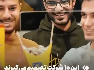 این ۱۰ شرکت تصمیم می‌گیرند چه بخوریم + فیلم