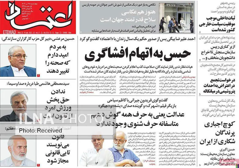 صفحه اول روزنامه ها چهارشنبه ۲۸ تیر