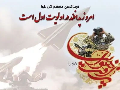 روز تشکیل قرارگاه پدافند هوایی خاتم الانبیا در تقویم سال ۱۴۰۳ چه روزی است ؟ 
