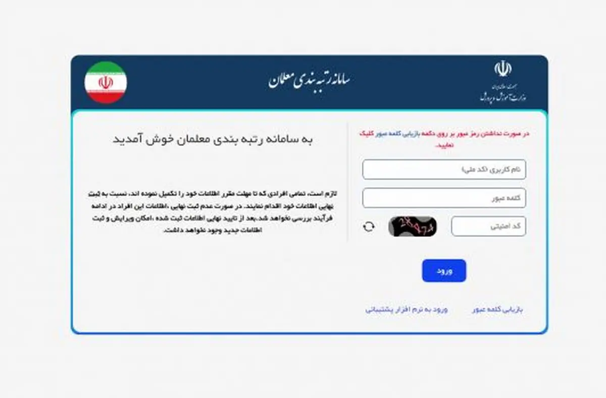 آخرین‌ مهلت تائید مدارک رتبه‌بندی از سوی معلمان تا پایان روز پنج‌شنبه ۱۲ آبان