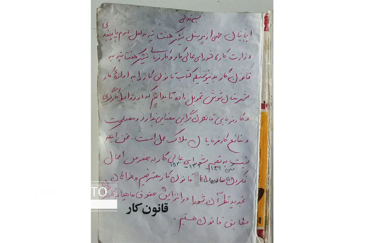 کارگران هفت تپه یک نسخه کتاب قانون کار به اداره کار ارسال کردند
