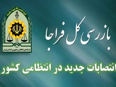 فرمانده انتظامی استان ایلام منصوب شد