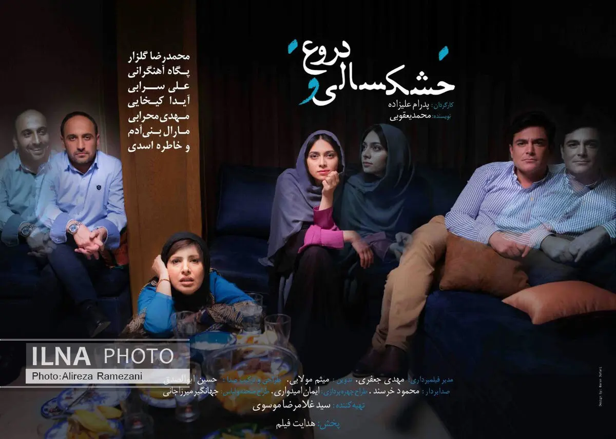 رونمایی از پوستر خشکسالی و دروغ