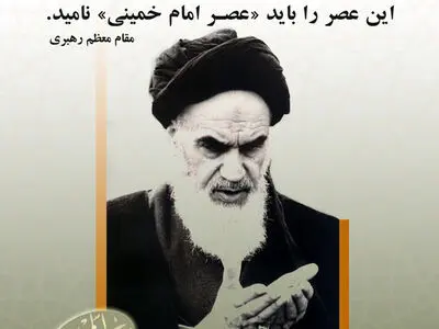 نخستین اطلاعیه روابط عمومی ستاد مرکزی بزرگداشت امام خمینی(س) 